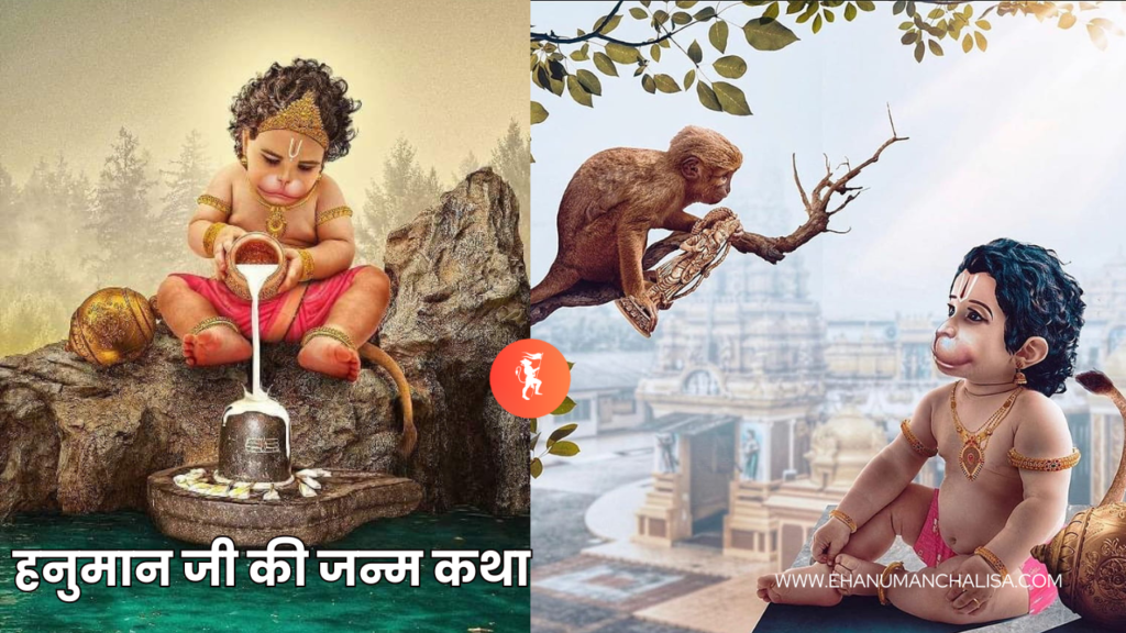 Hanuman Ji Birth Story