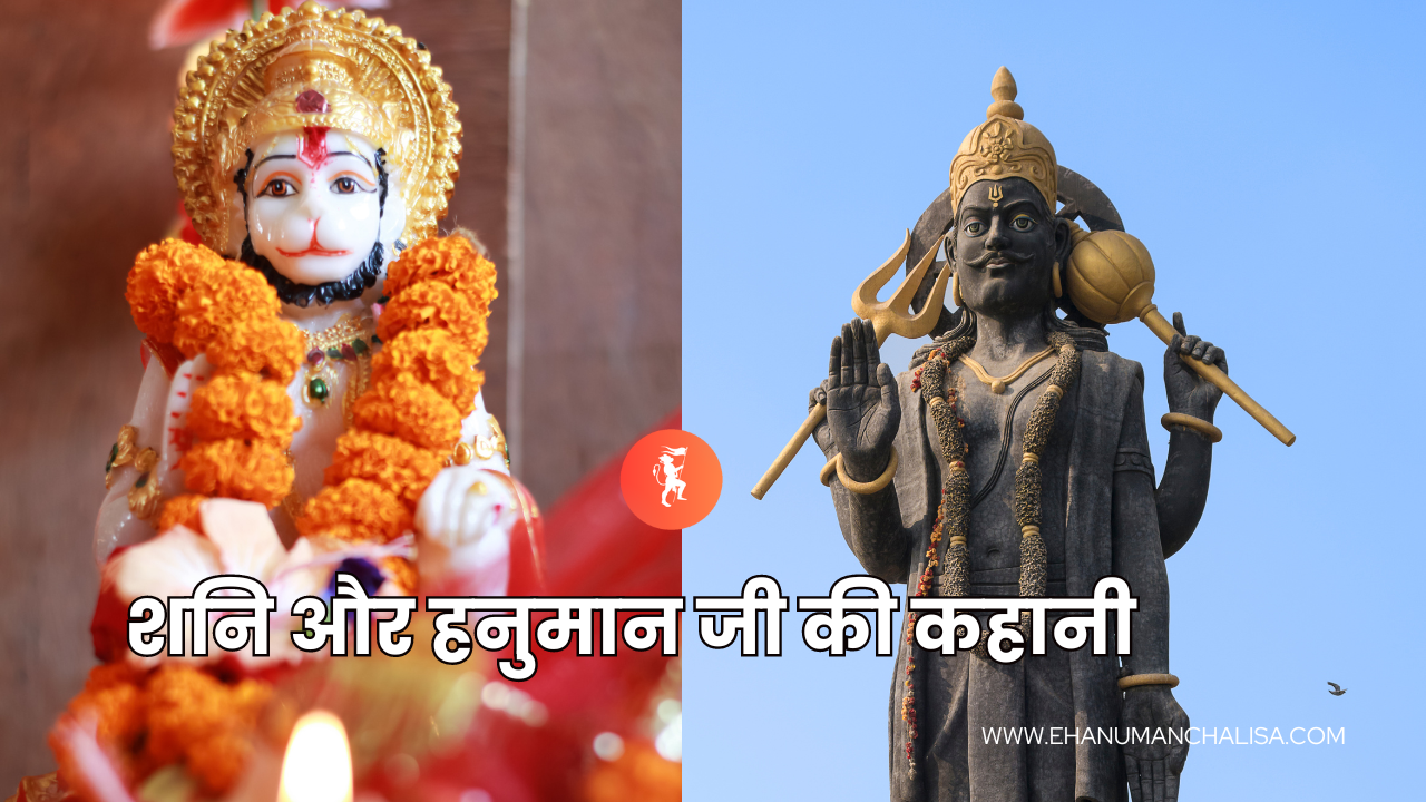 Why does not Shanidev look at the devotees of Hanuman ji