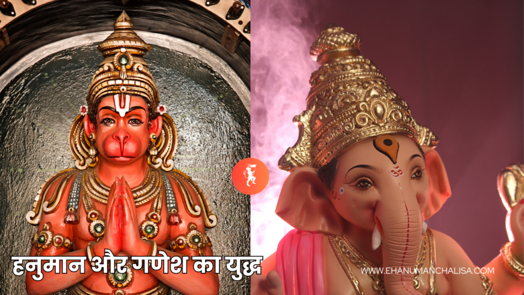 Hanuman or Ganesh Ka Yudh